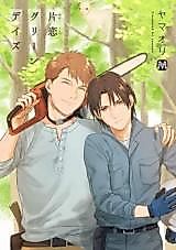 Cover image for Katakoi Green Days