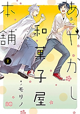 Cover image for Ayakashi Wagashiya Honpo