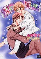 Cover image for Hoshi ni Negai o