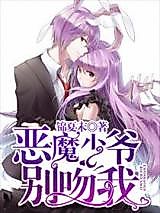 Cover image for Master Devil Don't Kiss Me