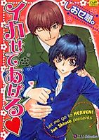 Cover image for Let me go to HEAVEN!