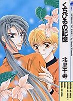 Cover image for Kuchibiru no Kioku