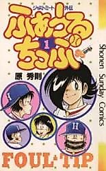 Cover image for Foul Tip