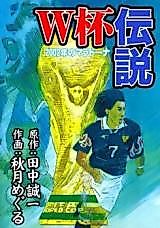 Cover image for World Cup Densetsu