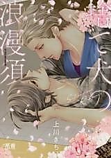 Cover image for Suteinu no Romance