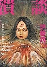 Cover image for Junji Ito Collection Masterpiece Vol. 11