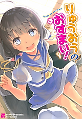 Cover image for The Ryuuou's Residence