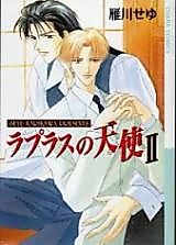 Cover image for Laplace no Tenshi