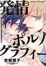 Cover image for Hatsujou Pornography