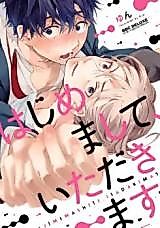 Cover image for Hajimemashite, itadakimasu.