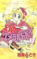 Cover image for Maboroshi no Emerald Pie
