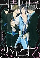 Cover image for Isshu Mawatte Koi wo Suru
