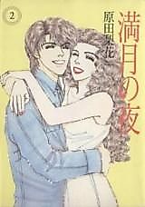 Cover image for Mangetsu no Yoru