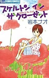 Cover image for Skeleton in the Closet