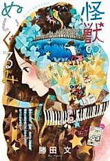 Cover image for Kaiju no Nuigurumi
