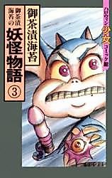 Cover image for Ochazukenori's Tales of Youkai