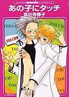 Cover image for Ano Ko ni Touch