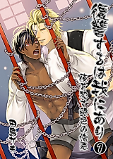 Cover image for Fukushuusuru wa Ware ni Aru - Yoru o Okasu Giniro no Zouo