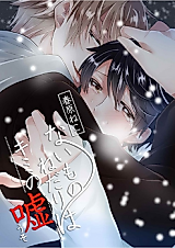 Cover image for Nai Mono Nedari wa Kimi no Uso