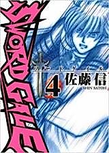 Cover image for ＳＷＯＲＤ　ＧＡＬＥ