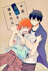 Cover image for Haikyuu!! - Gozen 0-ji wo sugitara (Doujinshi)