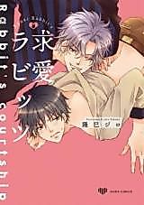 Cover image for Kyuuai Rabbits