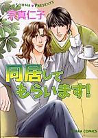 Cover image for Doukyo Shite Moraimasu!
