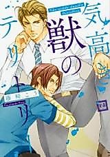 Cover image for Kedakaki Kemono no Territory