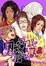 Cover image for Wonderful ★ Boys