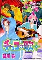 Cover image for Choko no Uta
