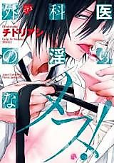 Cover image for Gekai no Midara na Mesu!