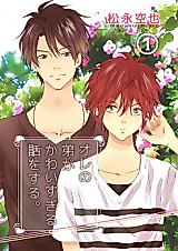 Cover image for Ore no Otouto ga Kawai Sugiru Hanashi o Suru.