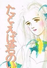 Cover image for Tatoeba Kimi no Inai Asa