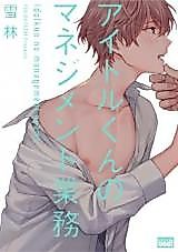 Cover image for Idol-kun no Management Gyoumu
