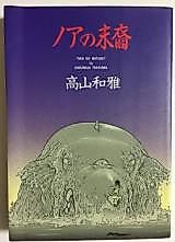 Cover image for Progeny of Noah