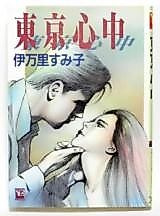 Cover image for Toukyou Shinjuu (IMARI Sumiko)