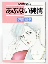 Cover image for Dangerous Pure Heart
