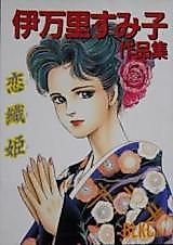 Cover image for Koi Orihime