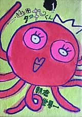 Cover image for Yamada Takomaru-kun