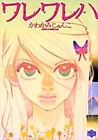 Cover image for Warewareha