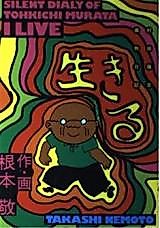 Cover image for Ikiru (NEMOTO Takashi)