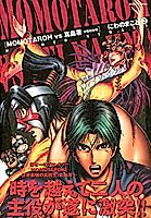 Cover image for Momotaroh VS Majima Rei
