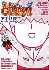 Cover image for Atsumare! Gundam Kinoko Aji