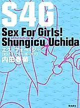 Cover image for S4G - Sex for Girls! - Onnanoko no Tame no Sei no Ohanashi