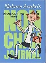 Cover image for Non-chan Journal