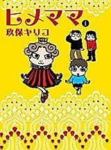 Cover image for Himemama