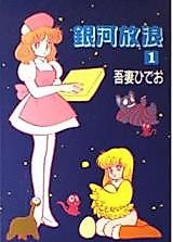 Cover image for Ginga Hourou