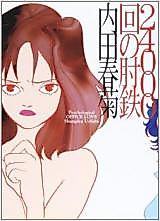 Cover image for Psychological office love