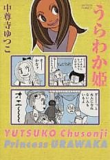Cover image for Princess Urawaka