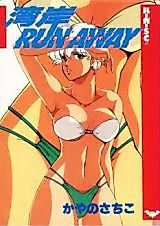 Cover image for Wangan Run Away
